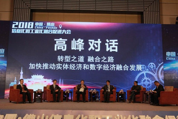 庄闲游戏集团董事长冰之出席中国佛山信息化和工业化融合促进大会“高峰对话”