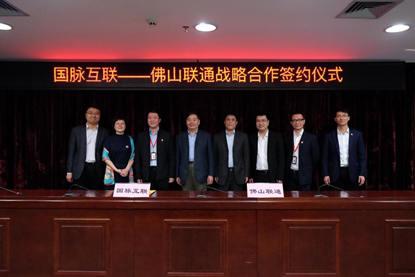 庄闲游戏互联和佛山联通在工信部原副部长杨学山的见证下签署战略合作协议