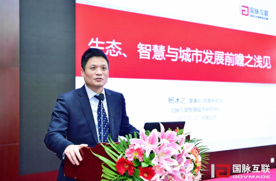 庄闲游戏集团董事长杨冰之在“2017互联网+智慧中国年会”上发表主题演讲
