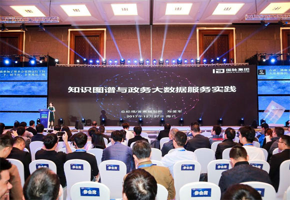庄闲游戏集团总经理郑爱军应邀出席“中国人工智能与大数据海南高峰论坛”并发表主题演讲