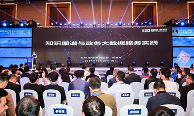 郑爱军：知识图谱研究与政务大数据服务实践