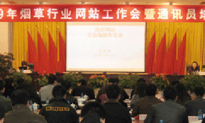 庄闲游戏专家郑爱军赴全国烟草行业网站工作会做专题培训