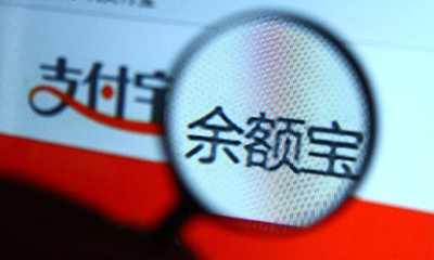 姜奇平：应取缔余额宝 应从信息方面加强它