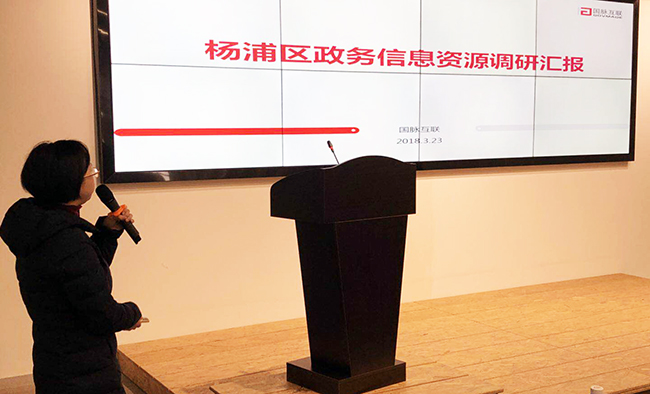 庄闲游戏研究院副院长王贝贝应邀出席2018杨浦智慧政府与“互联网+政务服务”创新趋势研讨论坛，并就杨浦区政务信息资源调研结果进行汇报