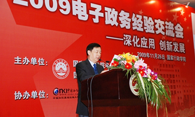 汪玉凯：未来电子政务发展将呈现八大趋势