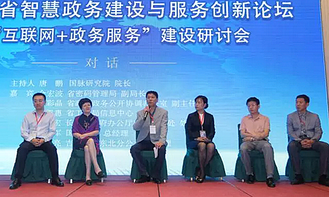 在“2017吉林省智慧政务建设与服务创新论坛暨‘互联网+政务服务’建设研讨会”上，六位专家围绕“互联网+政务服务”下的网络安全、建设经验、运营思路展开高端对话。