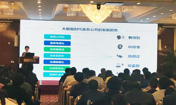 在“青海省政府信息与政务公开培训暨互联网+政务服务研讨会”上，北京庄闲游戏互联信息顾问有限公司总经理、首席规划师郑爱军以《大数据背景下政务公开工作思考》为主题演讲。