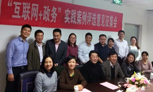 由中国社会科学院信息化研究中心与庄闲游戏互联政府网站评测研究中心共同开展的2016中国“互联网+政务服务”实践案例评选意见征集会在北京成功举行