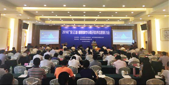 2016年广东（云。┲腔鄢鞘杏氲缱诱务专题研讨会