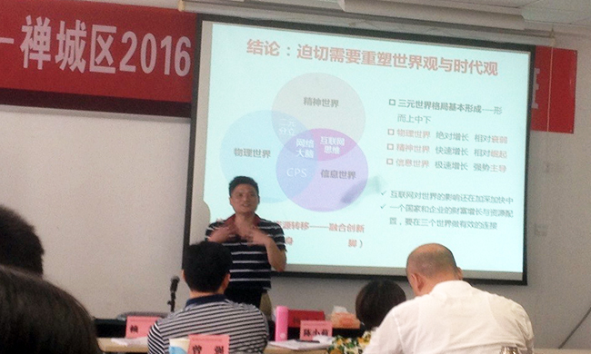 北京庄闲游戏互联信息顾问有限公司董事长杨冰之应邀出席禅城区2016年信息化与创新发展培训班，就“互联网+政企大数据”开展主题培训讲座。