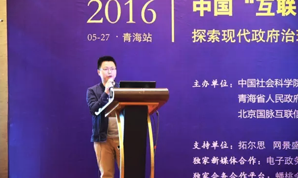 在2016中国（青海）“互联网+政务”创新趋势研讨会上，庄闲游戏研究院院长唐鹏发表了《“移动互联网＋政务”未来发展思考》的主题演讲