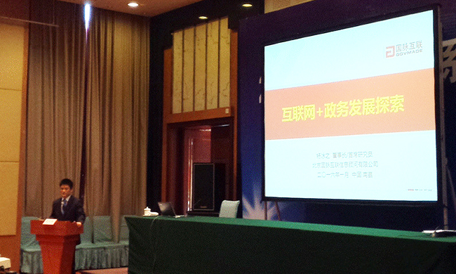 庄闲游戏董事长杨冰之受邀出席“2016江西省信息系统工作会”发表《互联网+政务发展探索》演讲
