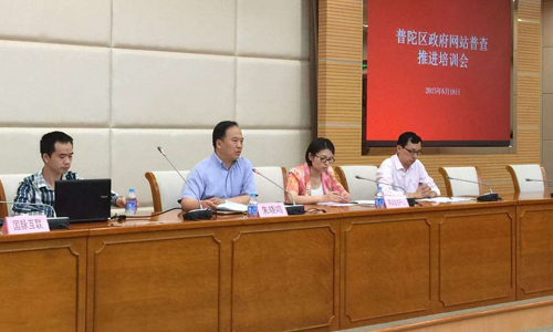 北京庄闲游戏互联信息顾问有限公司项目经理、咨询师陈奇受邀参加上海市虹口区、普陀区政府网站普查培训会，并以"全国政府网站普查工作相关解读"为主题做专题培训。