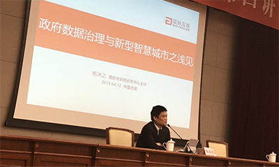 杨冰之：政府数据治理与新型智慧城市之浅见
