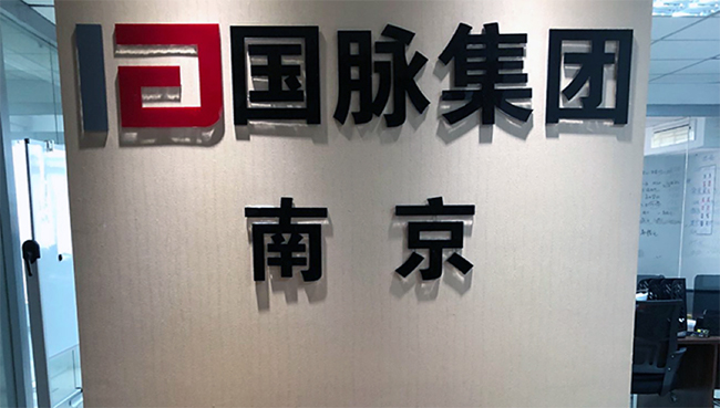 庄闲游戏集团南京办事处正式成立