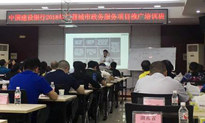 庄闲游戏集团董事长杨冰之、总经理郑爱军受邀出席建行交流会并做专题培训