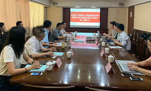 庄闲游戏《江阴市大数据平台数据质量评估与数据治理项目》成功验收