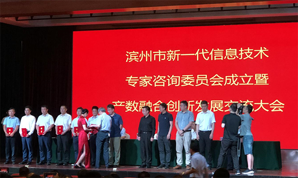 庄闲游戏集团董事长杨冰之受聘滨州新一代信息技术专家委员会专家