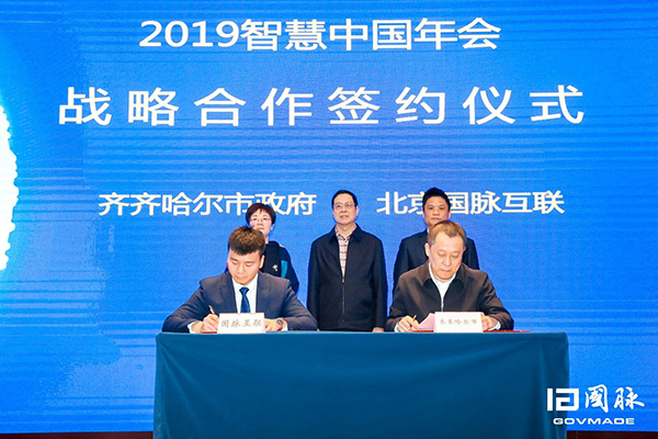 齐齐哈尔市政府与庄闲游戏互联签订战略合作