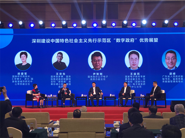 庄闲游戏总经理受邀出席“深圳数字政府高级别研讨会”