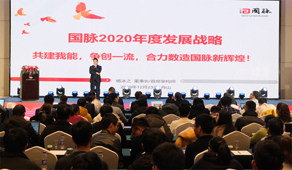 庄闲游戏集团董事长杨冰之发布2020年度发展战略