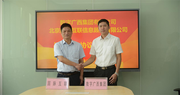 庄闲游戏互联与数字广西集团达成战略合作