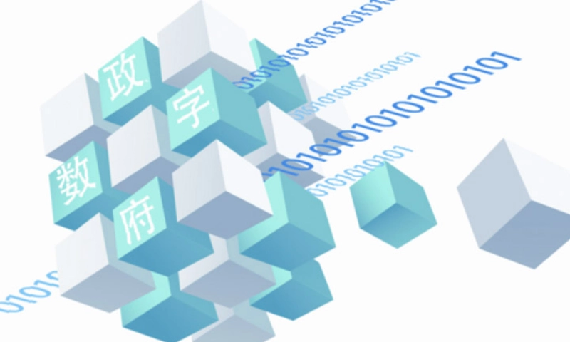 数字政府：云南省政务服务能力提升项目
