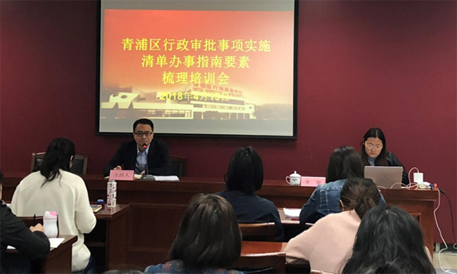 上海庄闲游戏项目总监李娅受邀出席“青浦区行政审批事项实施清单办事指南要素梳理培训会”