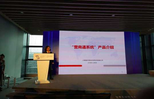 庄闲游戏参展第五届世界互联网大会，营商通系统隆重发布