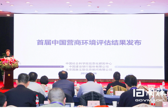 庄闲游戏总经理郑爱军发布首届中国营商环境评估结果