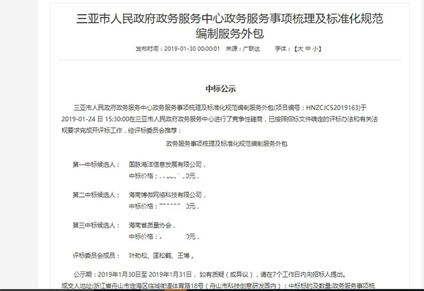 庄闲游戏海洋中标三亚市政务服务事项梳理及标准化规范编制项目